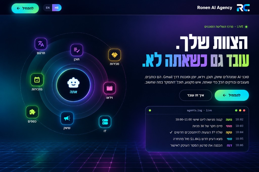 מערכת סוכני AI